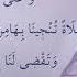 69 Salatan Tunjina By Imam Bilal Sabit PhD