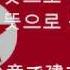 애국가 조선국가 愛國歌 朝鮮國歌