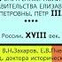 13 ВНУТРЕННЯЯ ПОЛИТИКА ПРАВИТЕЛЬСТВА ЕЛИЗАВЕТЫ ПЕТРОВНЫ ПЁТР III 8 класс Авт В Н Захаров и др