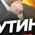 ФЕЙГИН БЕРЕЗОВЕЦ Империя Путина уползает зализывать раны Крым станет ФИНАЛОМ