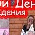 VLOG Они станцевали для меня танец на День Рождения