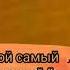 Зумруд Мусиева и Макка Сагаипова мой самый лучший