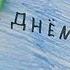 День матери отметили по всей Беларуси