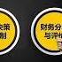 2023 税务师 财务会计 陈楠 基础精讲班 第0101讲 财务管理目标