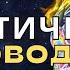 Как управлять жизненной энергией Три простых техники