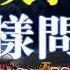 俄客机失事的真正原因 同样问题 C919经上万次试验 并不存在