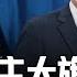 习近平要试一次民主 美国开民主峰会不请 中国很郁闷 民主峰会滥竽充数 全过程民主是什么 卓越拿不到多数票 中国研究院 第618期
