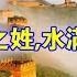 2024年救世主降世 劉伯溫預言 三人共首吾之姓 水滿天下我之名 救世聖人也姓 劉