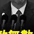 習近平樹敵無數今年秋天下臺 三大反習勢力合流民間或爆發起義