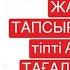 САХАБА САҒД ИБН МУАЗдың р а тағдыры Сахабалар өмір баяны сахабалар туралы уагыз
