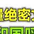 惊爆 省军级绝密文件曝光习近平是种族灭绝祸首 美议员首次喊出台湾共和国震惊两岸 关岛机场全面扩建应对台海战争 11 29