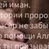 Ислам Борьба с шайтаном Стих
