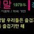 가요세상 장덕 1집 정말 1979年 작사 이철혁 작곡 장현