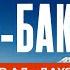 Аль Бакара 1 20 аят Чтение Корана Ясир Ад Даусари