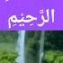 Surah Al Fil The Elephant By Mishary Rashid Al Afasy Mishary Alafasy Alquran Surahalfil Allah