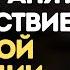 Как оставаться спокойным когда всё рушится откровение от Иисуса