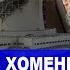 Путин вывез Хаменеи в Москву Взрыв на ядерном объекте в Иране новости Израиль Иран