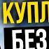 Как найти деньги на инвестиции 2 квартиры купленные без денег Инвестиции в недвижимость