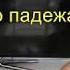 Турецкий язык с нуля Урок 42 Степени неравенства