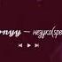незуко Speed Up