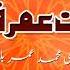 Hazrat Umar Farooq Molvi Muhammad Umar Baloch Balochi Islamic Bayan