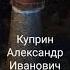 АУДИО КНИГА Путаница Куприн А
