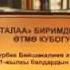 Футбол биримдик кубогу Ак Талаа