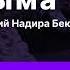 Лекция 3 3 Готы в Крыму Феодоро княжество или бейлик Готы предки татов DERS