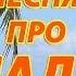 Песня про Ладу