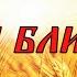 Творческое объединение Заря близка 2021г