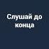 песня про игру в кальмара