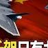 殲 20產量 將超過1000架 只有中國軍力 經濟 能撐得起 他曝等於F 22造價 一架2億美元 美國也負擔不起 獨家觀點 環球大戰線 Global Vision Talk