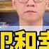 供奉战犯和幸灾乐祸 其实是同一种行为