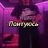BUSHIDO ZHO далеко большой Бушизм бушидожо далеко музыка 2024 тренды рекомендации Music