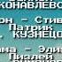 Титры Советский дубляж