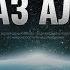 Последний приказ АЛЛАХА