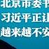 习近平后继有人 北京市委书记尹力崛起全揭秘 裴敏欣 习近平正让中国变得越来越不安全 陈吉宁黄坤明分掌沪粤 陈希重用科技专家 明镜火拍热榜 第44期