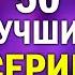 50 САМЫХ ЛУЧШИХ ЭПИЗОДОВ СЕРИАЛА СВЕРХЪЕСТЕСТВЕННОЕ