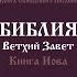 Глава 26 Книга Иова Библия Ветхий Завет