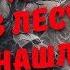 VLOG Горы Одни в лесу Нашли большую ВАГИНУ