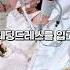 죽음을 18시간 앞두고 결혼식을 올린 여성