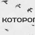 Mainstream One X Фиска Адвайта Город которого нет