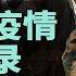 大街上到處是斷肢殘腿 生活在中世紀歐洲 你能體驗到的N種致命疫情 叮叮貓不咬人