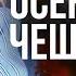 ЧЕШСКИЙ ЯЗЫК Осенний чешский Чешский словарь на тему ОСЕНЬ рубрика временагода