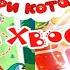 Три кота Три Хвоста Три в Ряд Котики любят решать сладкие головоломки уровни 11 20