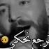 يمكن مانرجع نحكي حسام جنيد