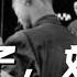 文化大革命20 正式罢黜刘少奇 八届十一中全会全景回顾 毛泽东图穷匕见 炮打司令部 我的第一张大字报 邓小平的排名 林彪的矫情 毛泽东 习近平 蔡奇 周恩来 刘少奇 邓小平 文化大革命 中国