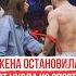 Жена бойца останавливает его уход из спорта Тимур Нагибин мма тимурнагибин