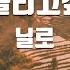TJ노래방 되돌리고싶다 닐로 TJ Karaoke