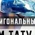 Магнум тату Будни Полигональный царь зверей Сезон 4 серия 7